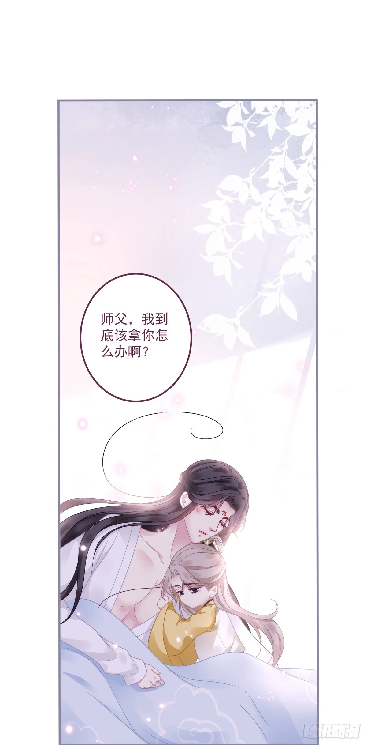 我忤逆犯上的徒弟！8