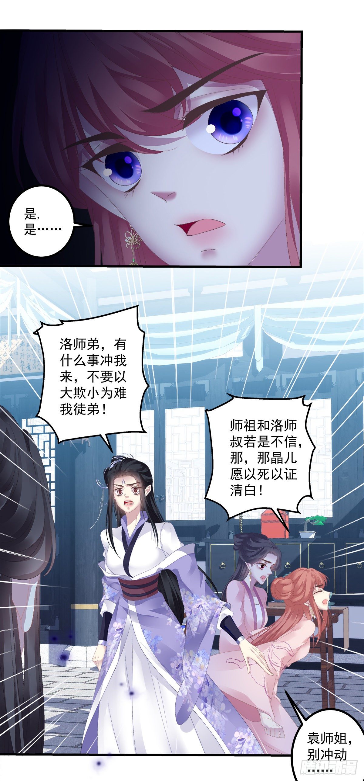 师傅，她欺负我！13
