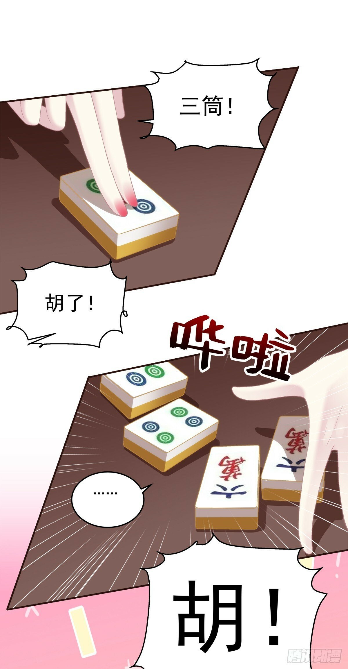 掉马！26