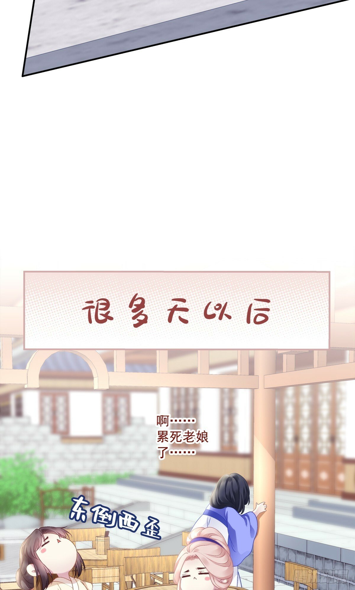 掉马！28