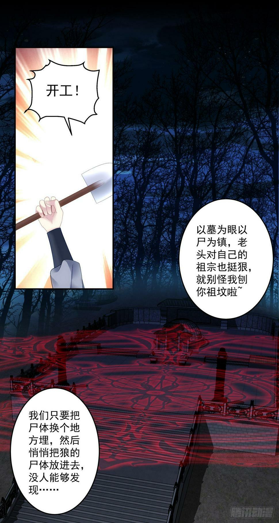 半夜刨坟！29