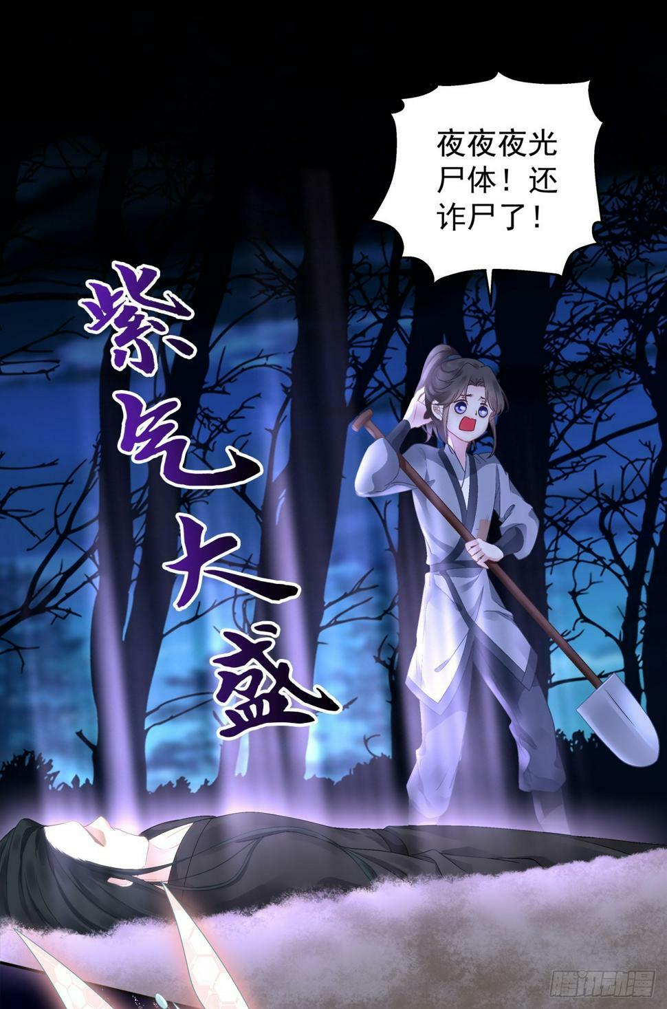 半夜刨坟！35