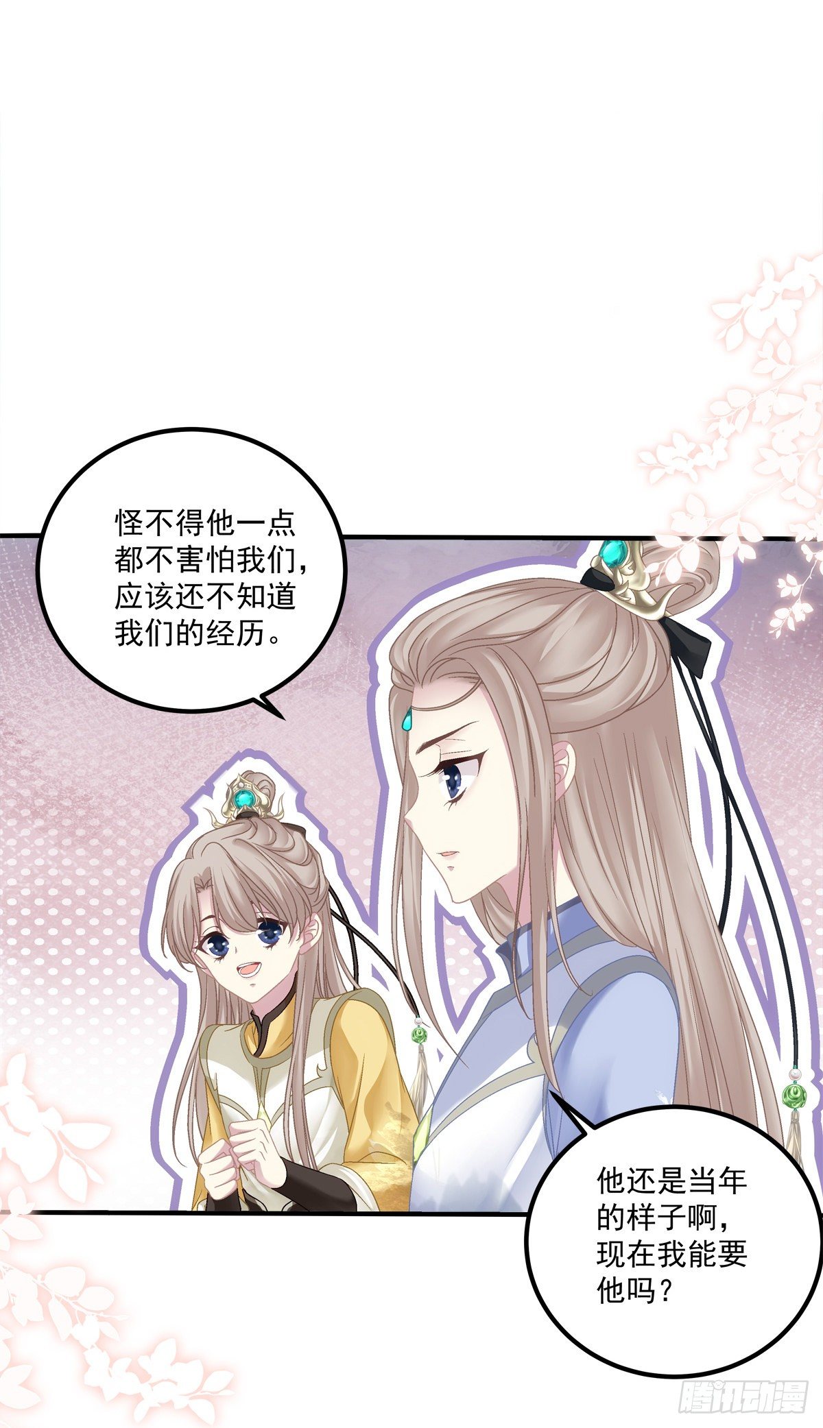 洛轻芒最爱我！33