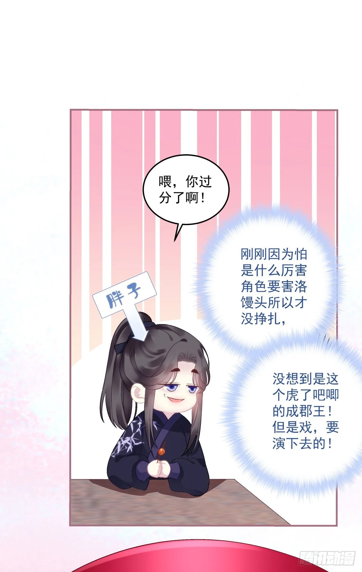 我可没碰你的胖媳妇！23