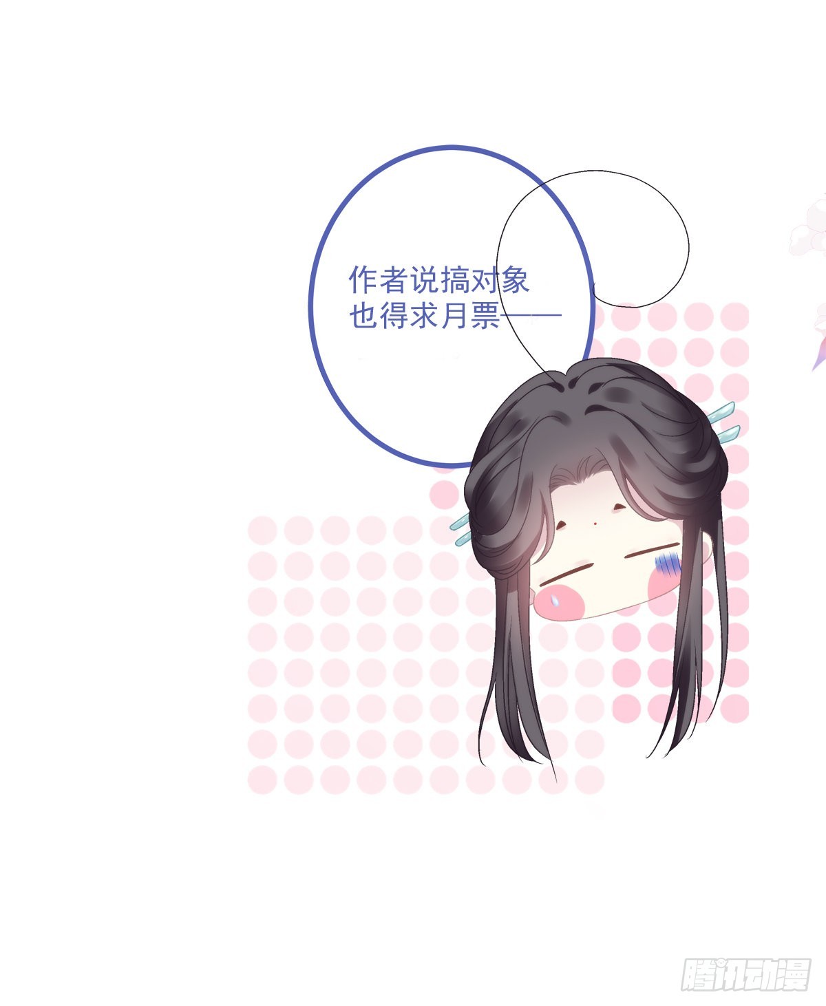 道尊心里有了人！33