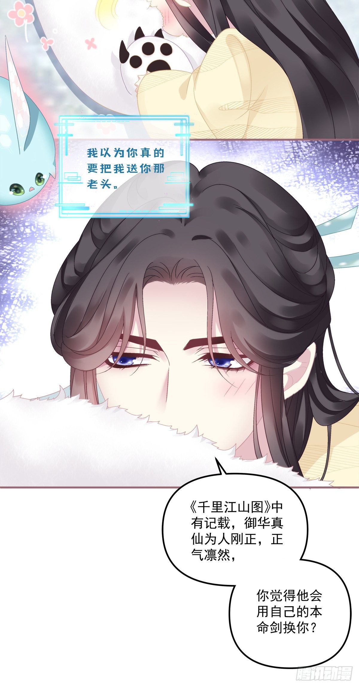 想要师父举高高！9