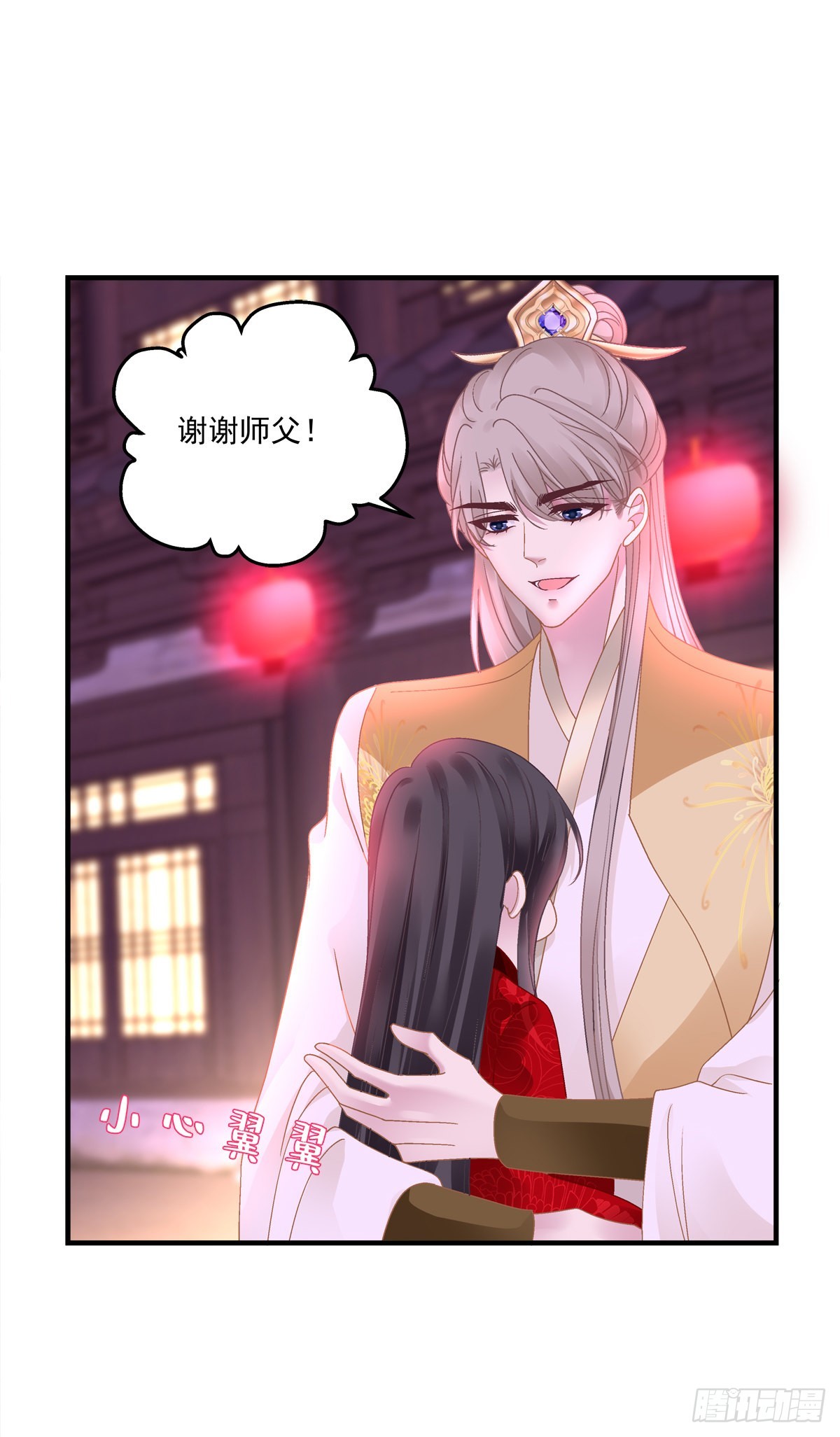 师父的前世今生！8