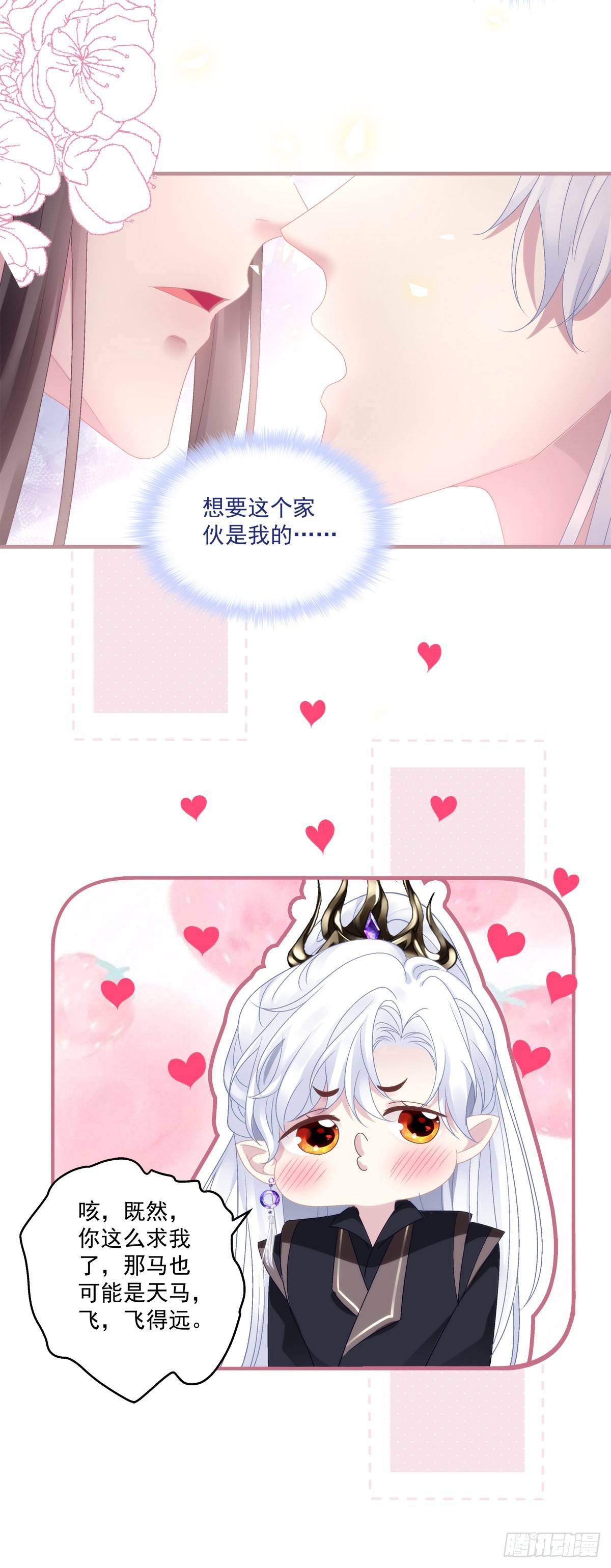道尊心里有了人！22