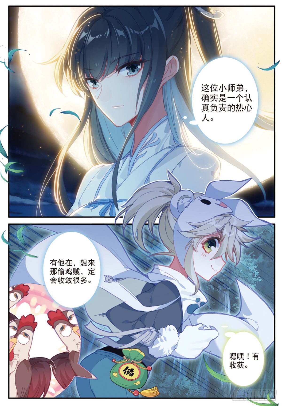 19 重逢（上）6
