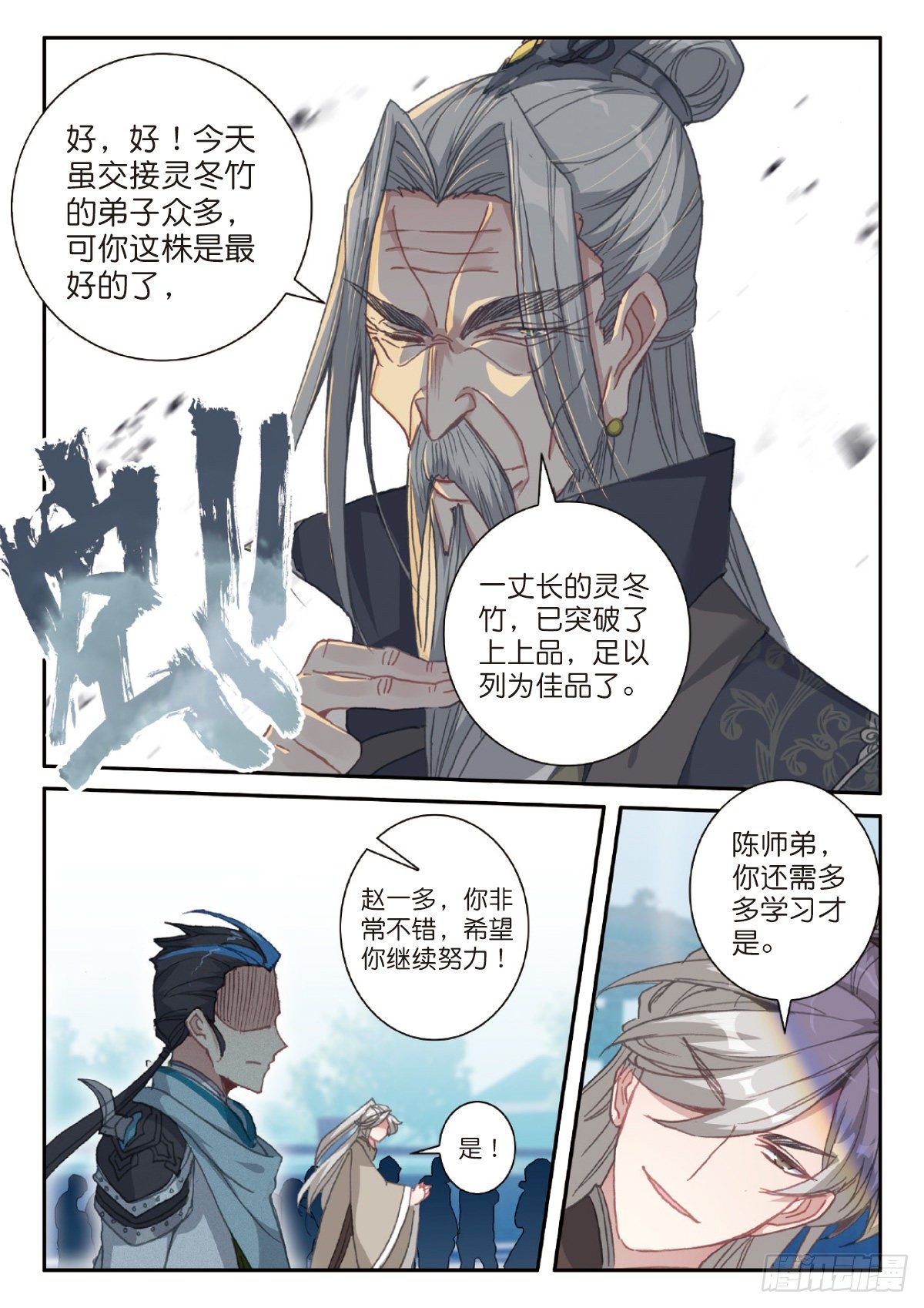 21 灵冬竹（上）10