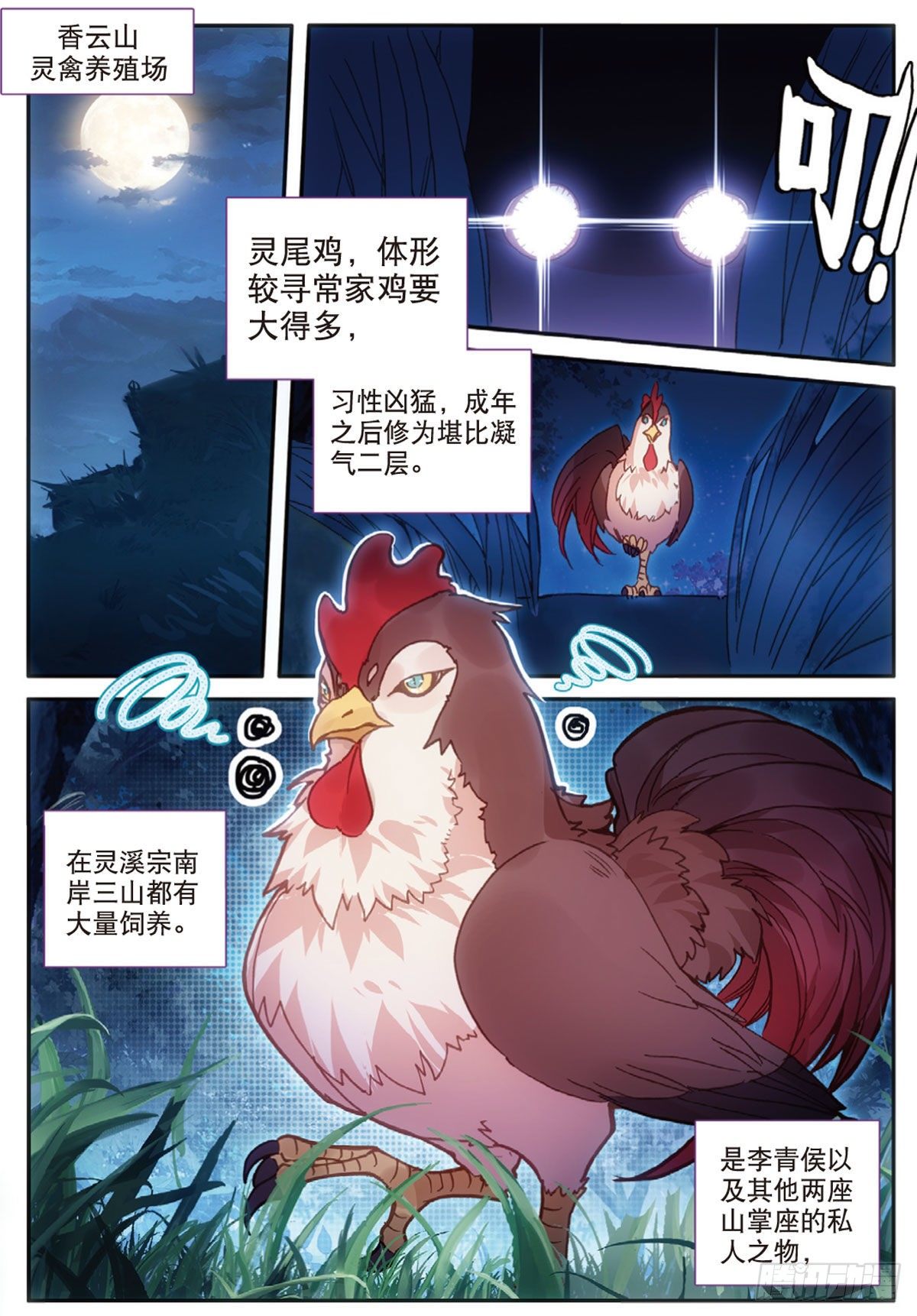 17 白鼠狼传说（上）2