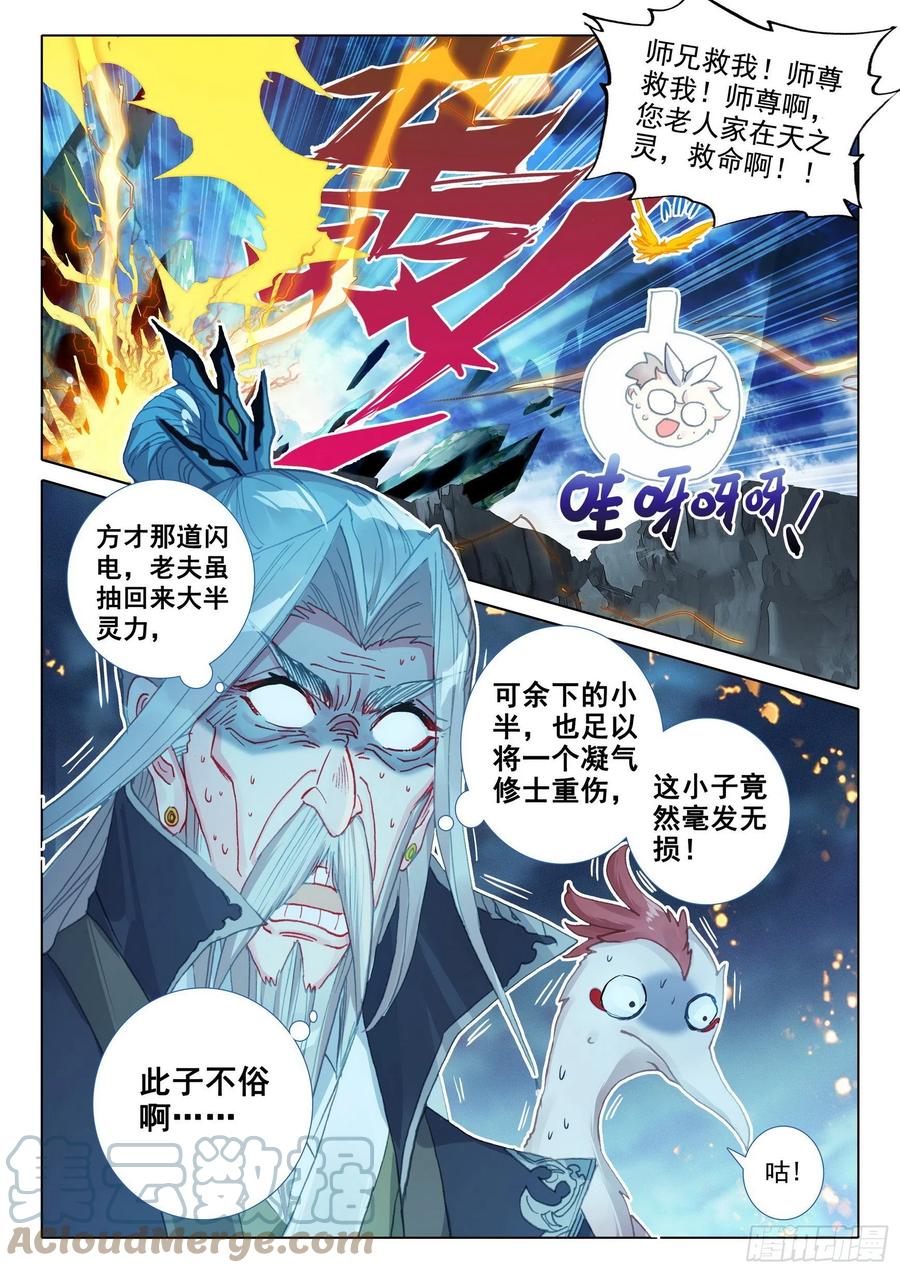47 我冤枉啊！（下）11