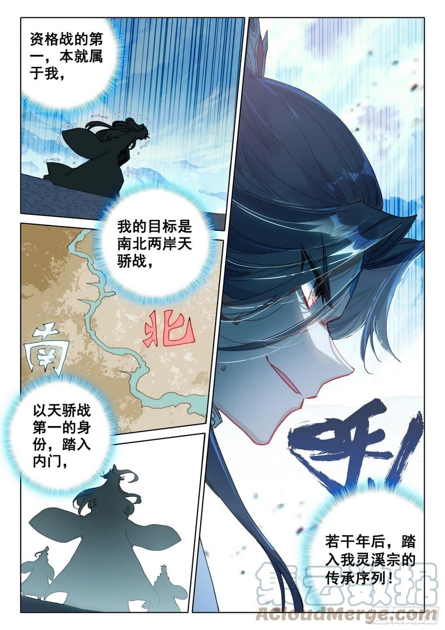 54 这天骄战，我参加了（上）4