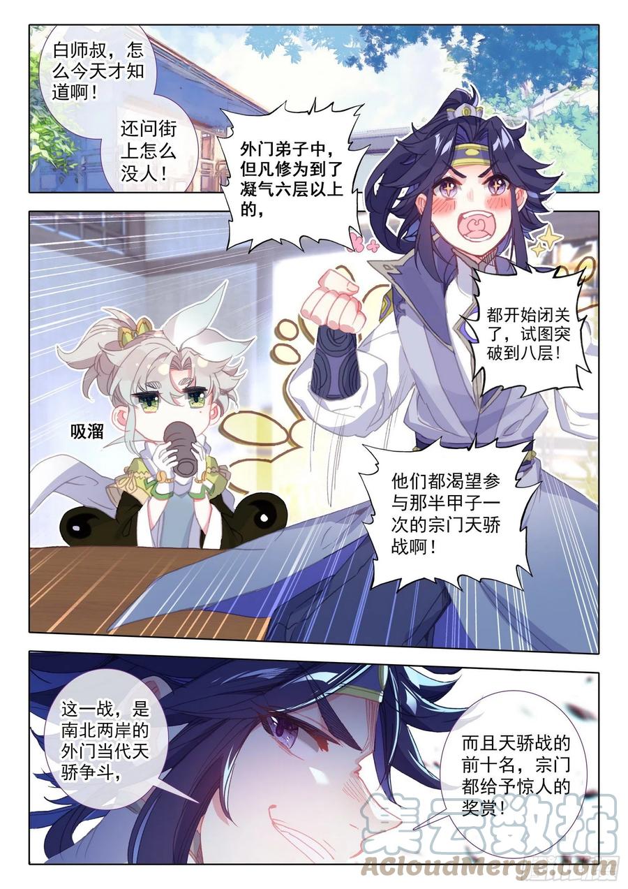52 南岸天骄（上）1