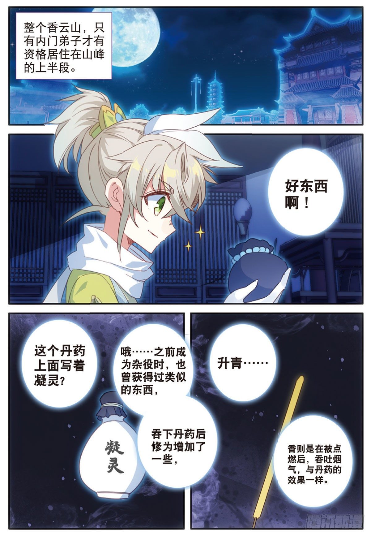 14 虚不受补（上）3