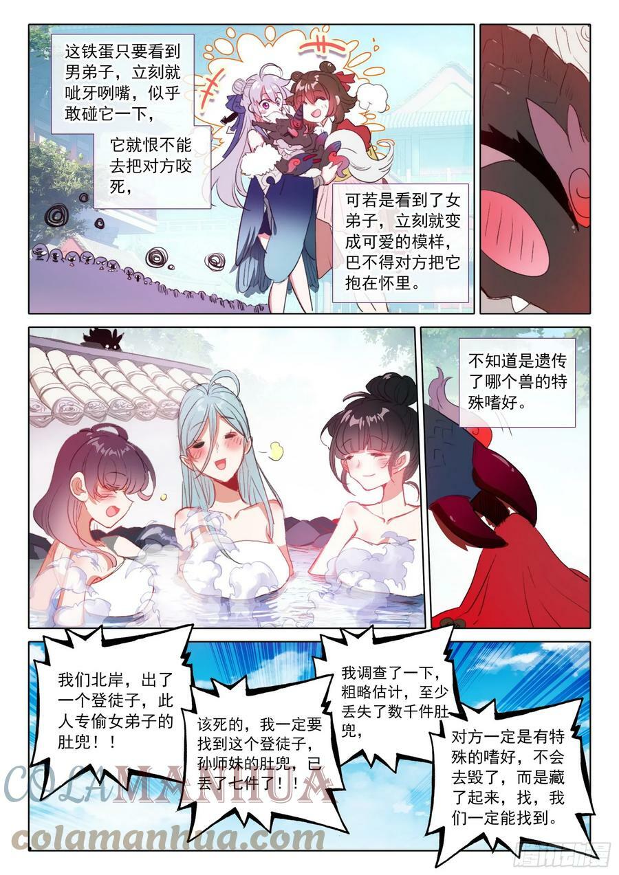 80 我的战兽（下）6