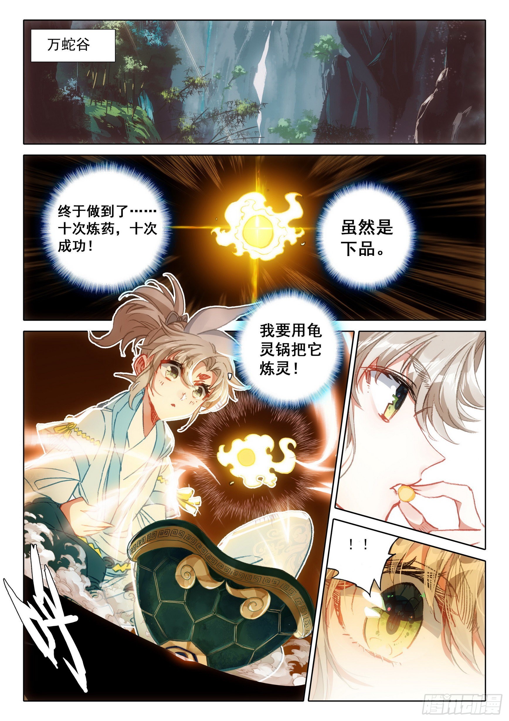 67 征服万蛇谷（上）4