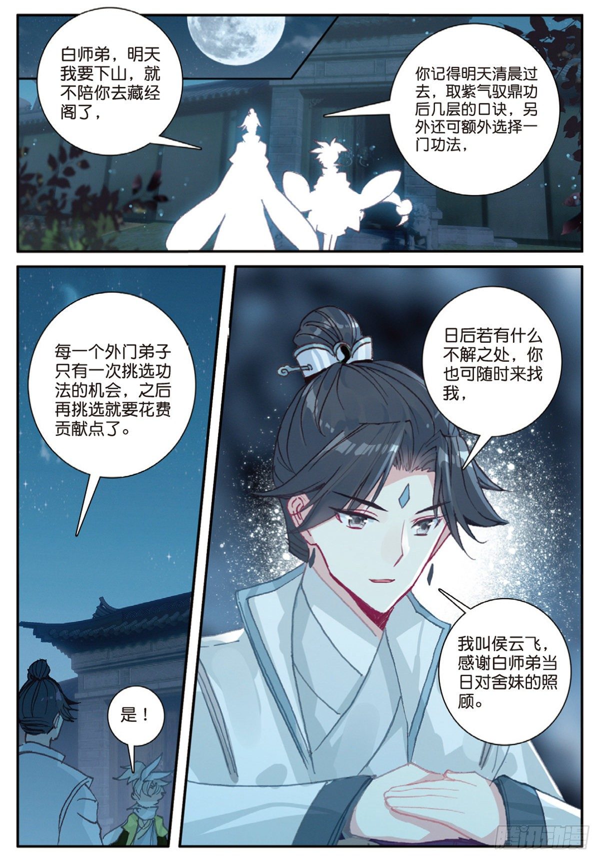 13 三师兄？三师姐（下）10
