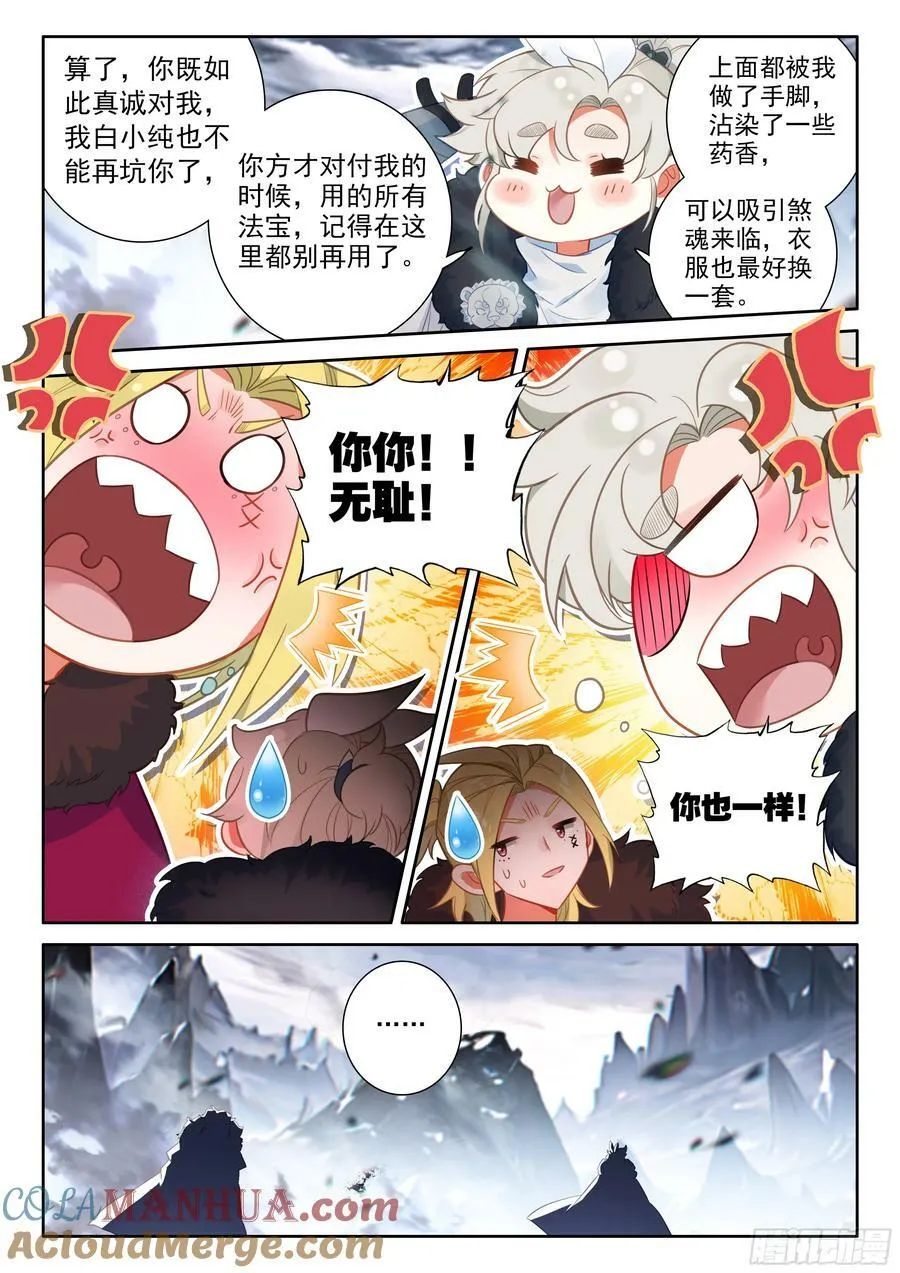 87 你无耻！（下）6