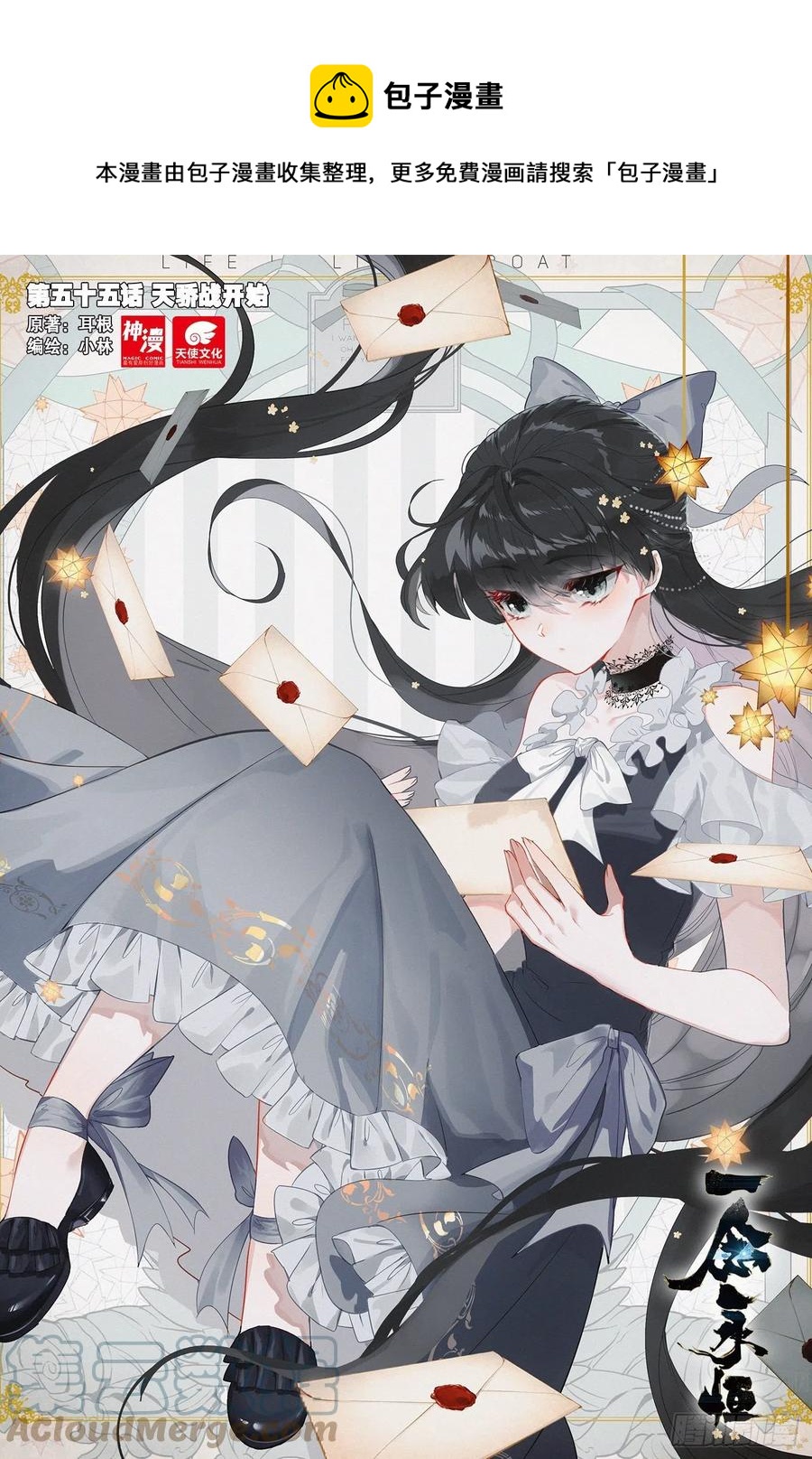 55 天骄战开始（上）0