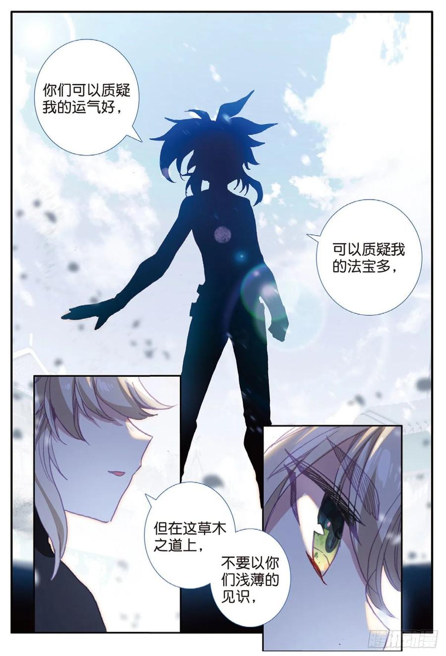 26 青之花（下）3
