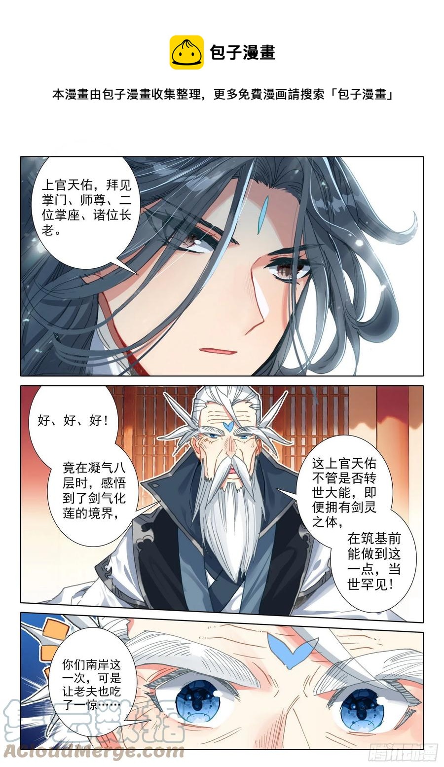 52 南岸天骄（下）3