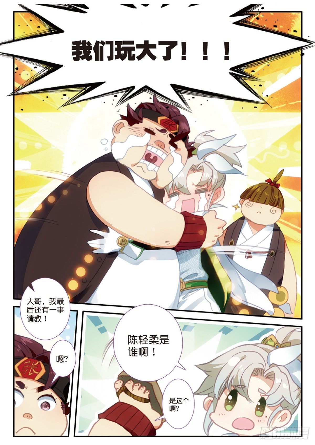 13 三师兄？三师姐（上）9