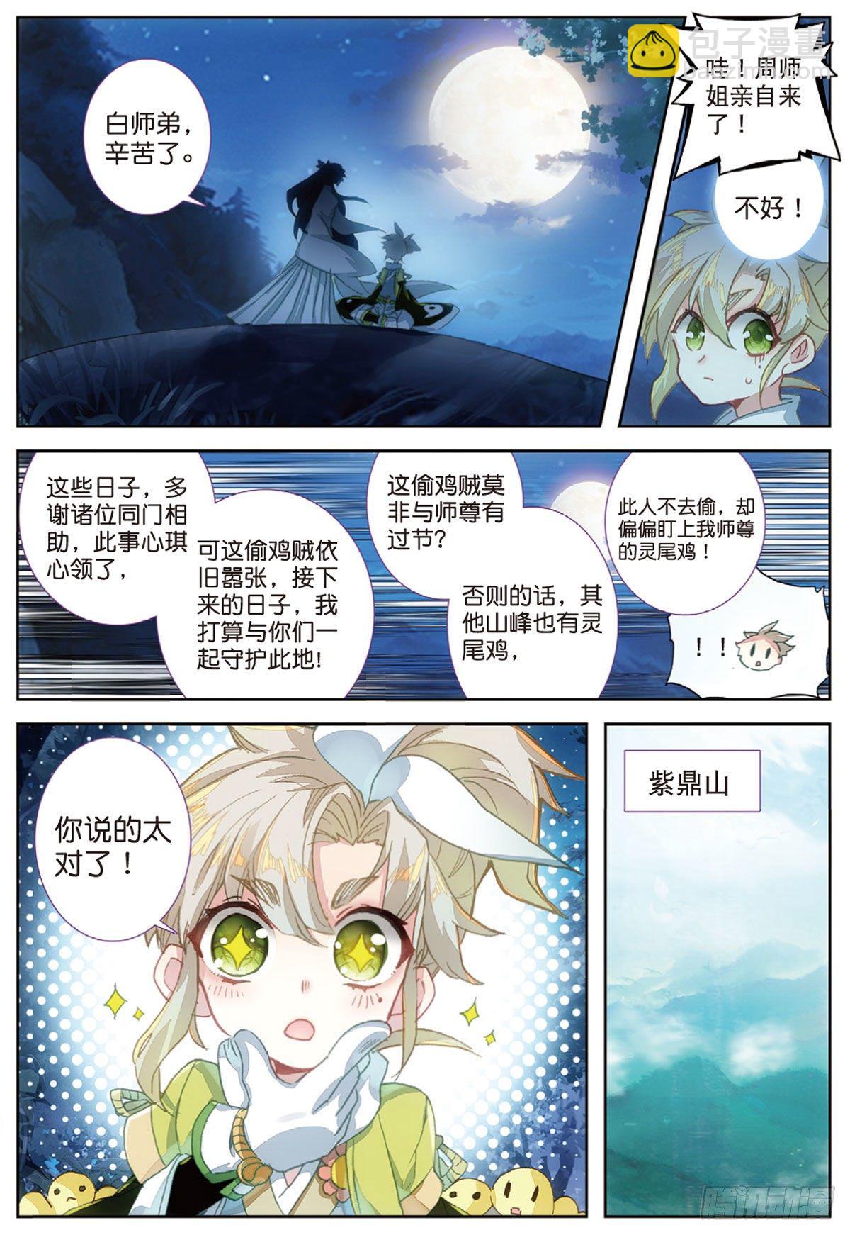 19 重逢（上）10