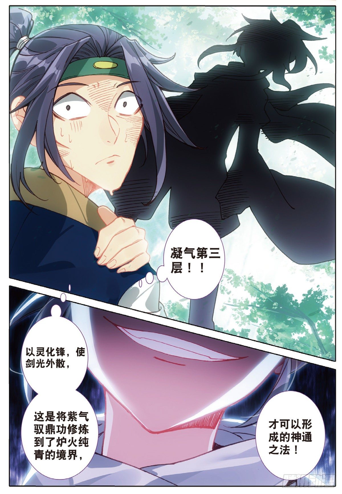 7 破茧（下）9