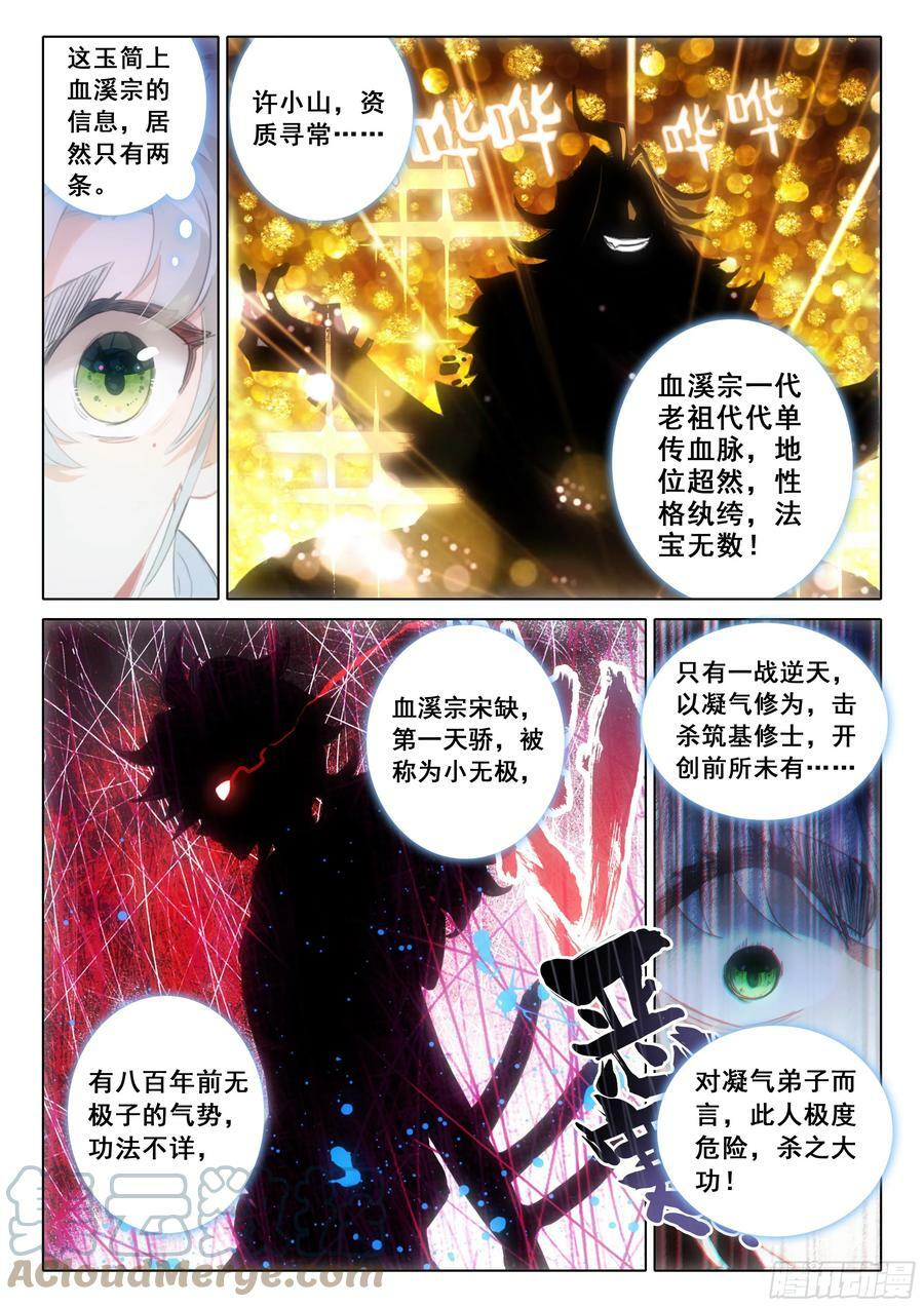 82 各宗天骄（上）3