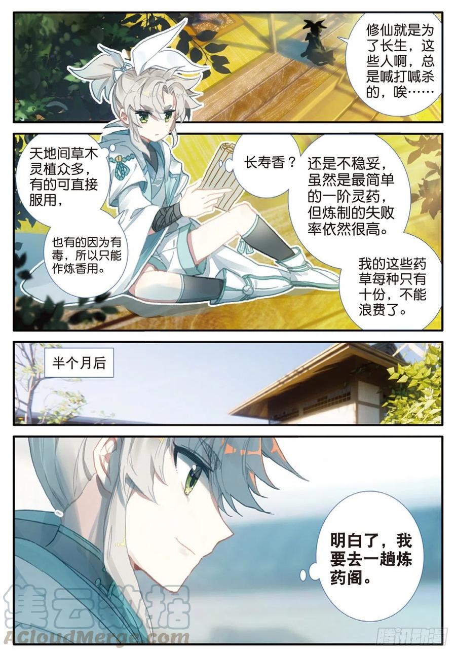30 药徒之路（上）2