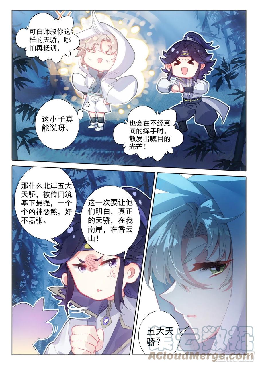 54 这天骄战，我参加了（下）3