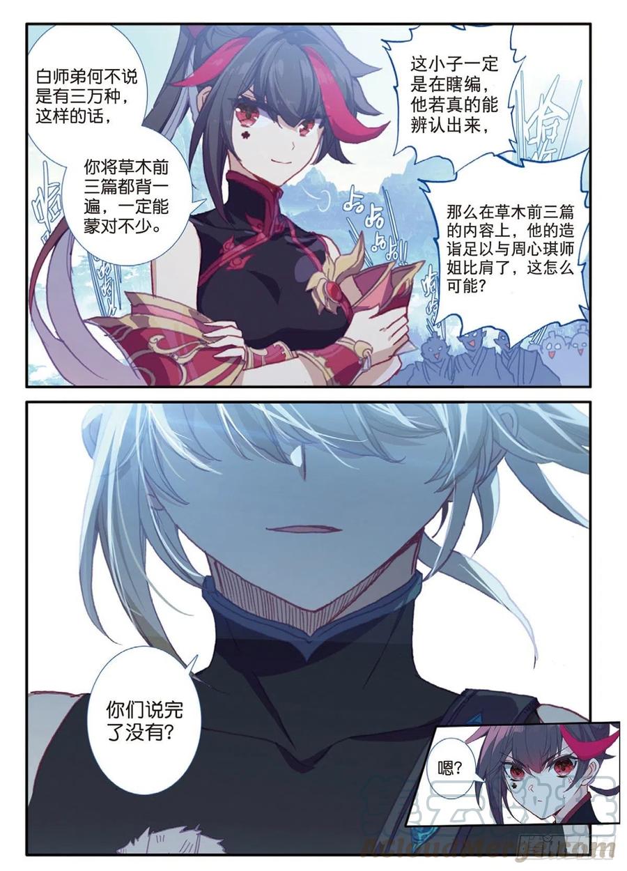 26 青之花（下）2