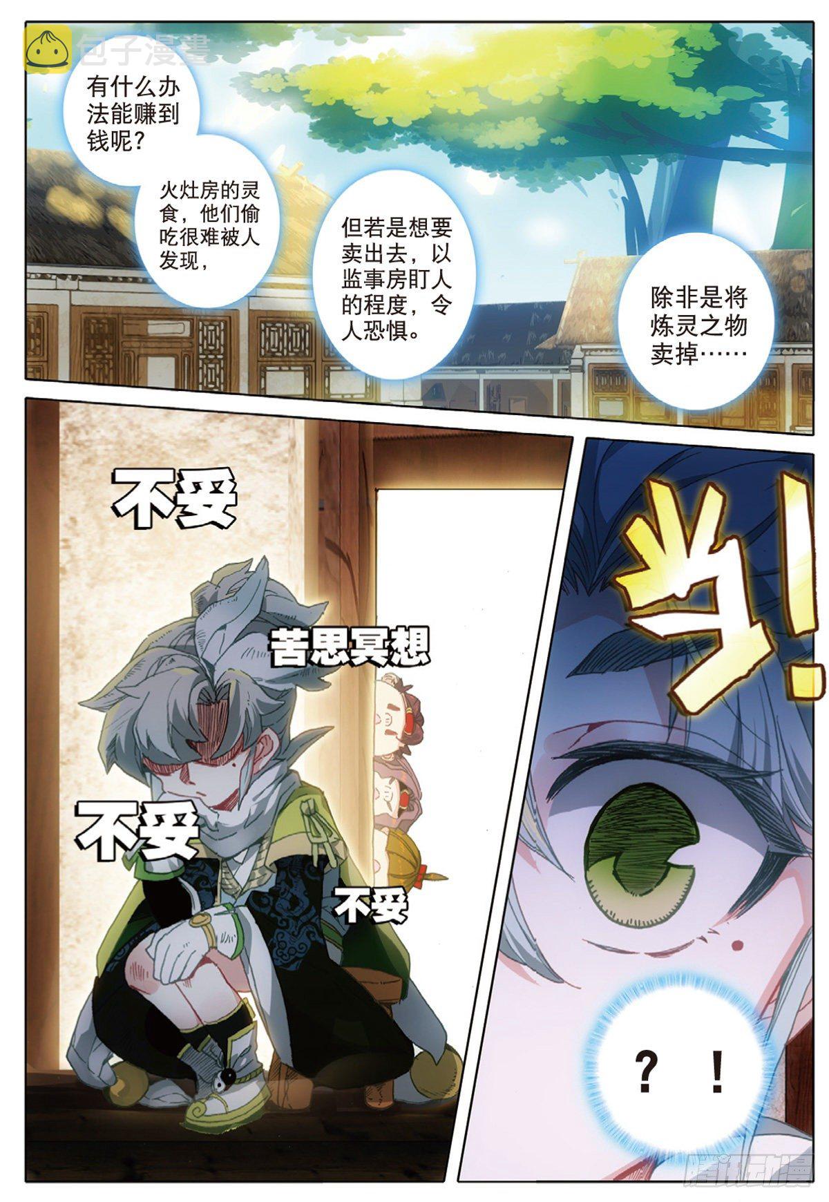 8 天之骄子（下）5