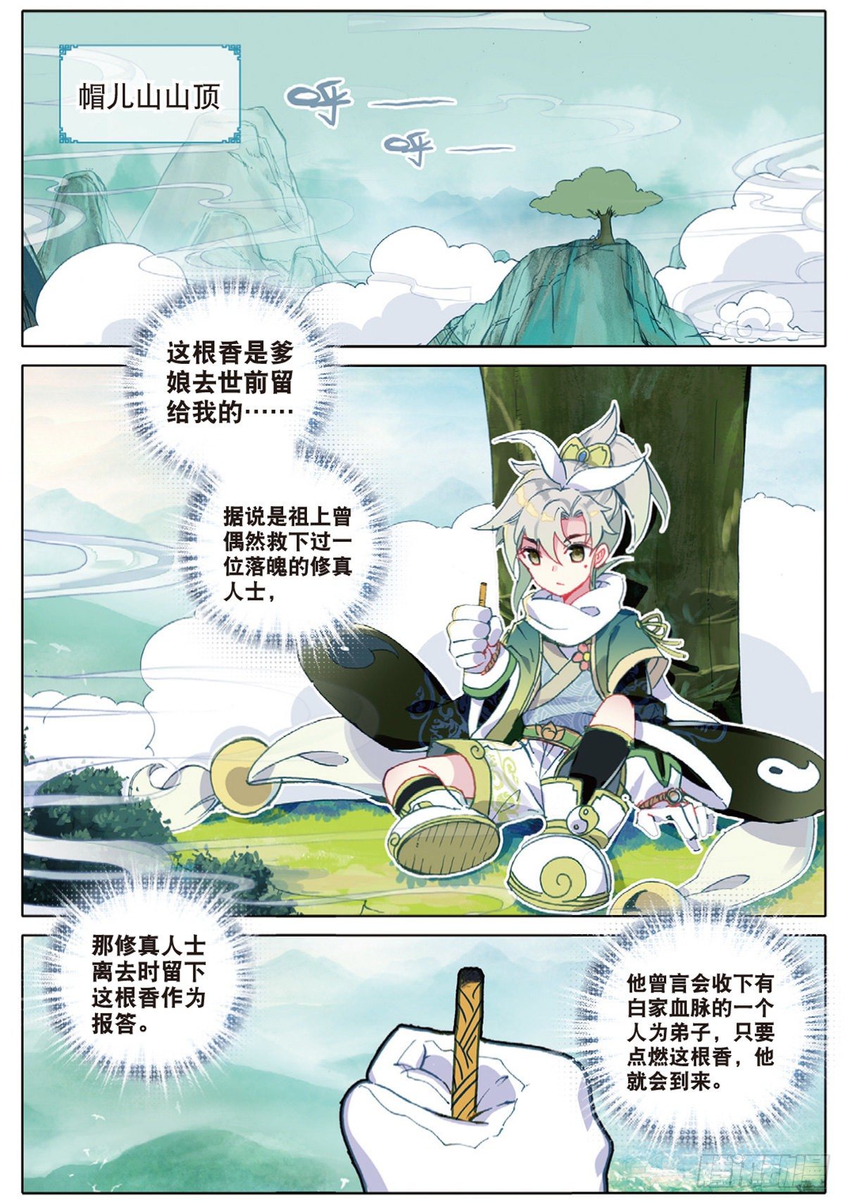 1 我叫白小纯9