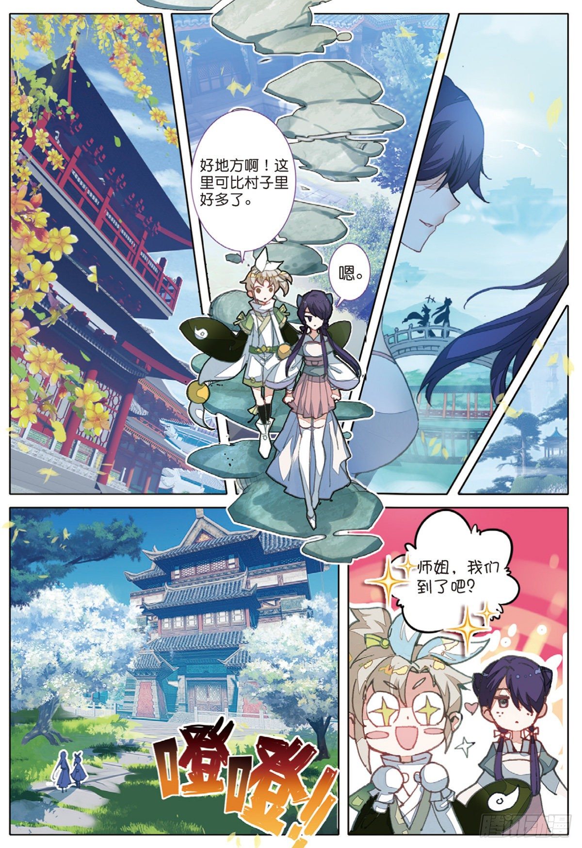 2 仙踪11