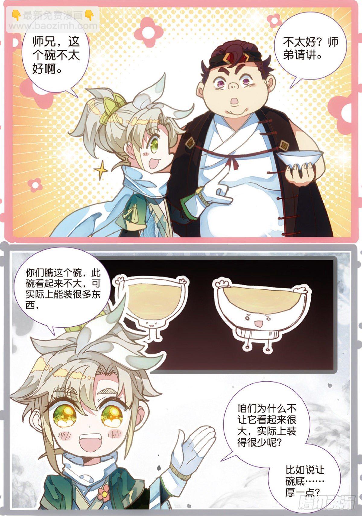 4 紫气驭鼎功（上）4