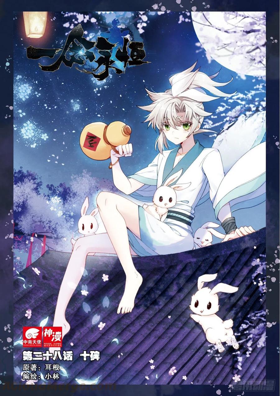 28 十碑（上）0