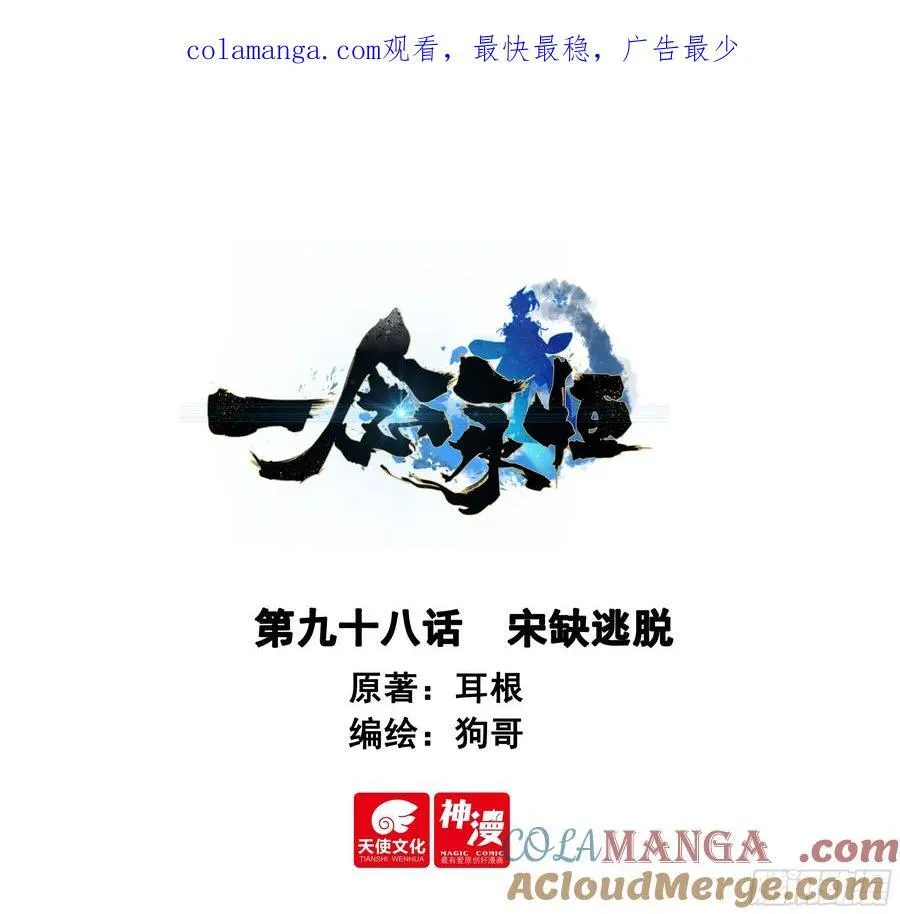 98 宋缺逃脱0