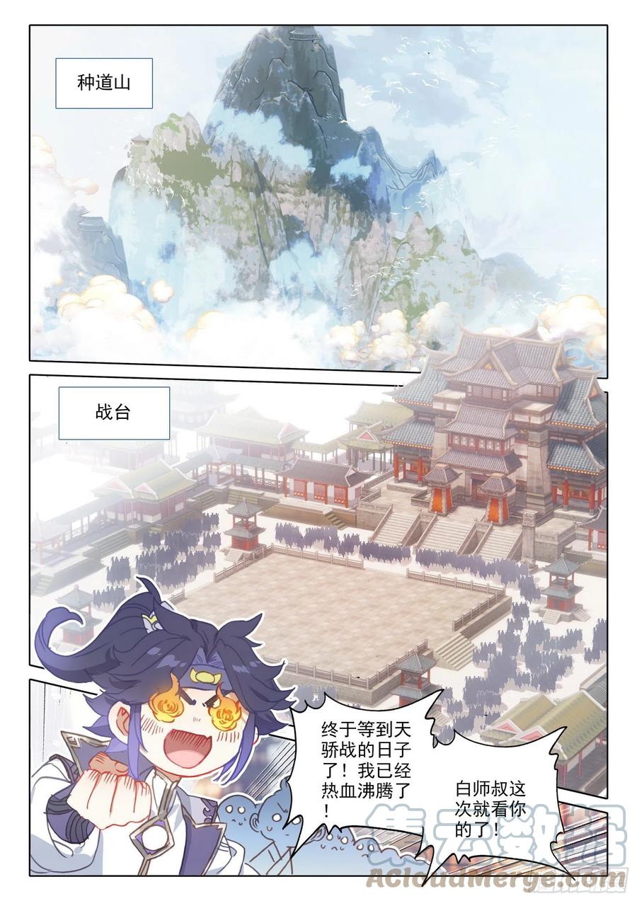 55 天骄战开始（上）8