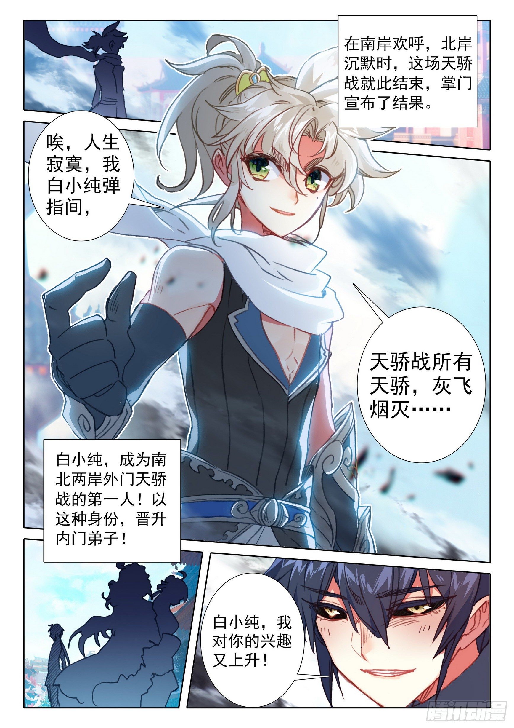 62 终战 十鬼夜行（下）3