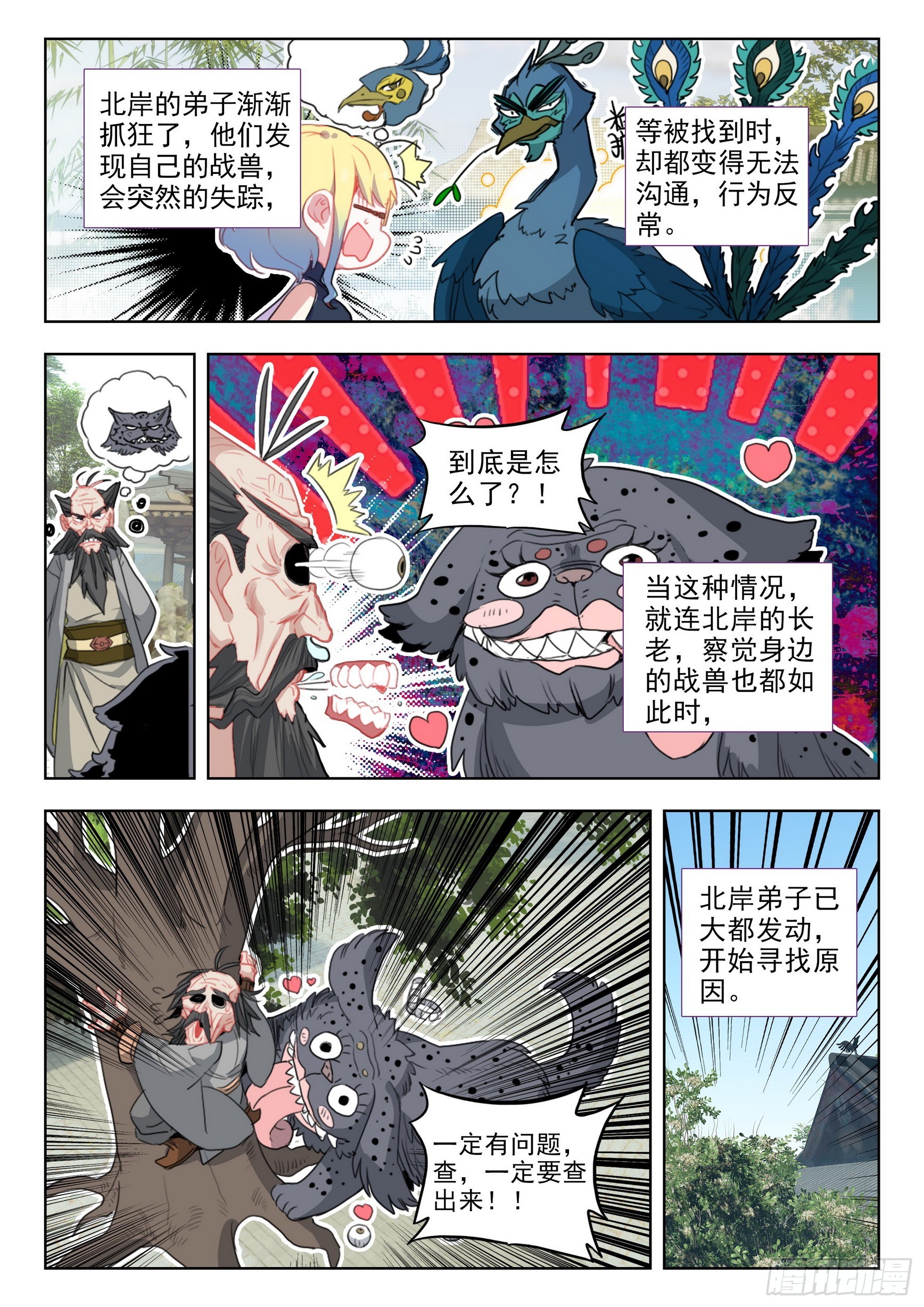 78 爷青回（上）4
