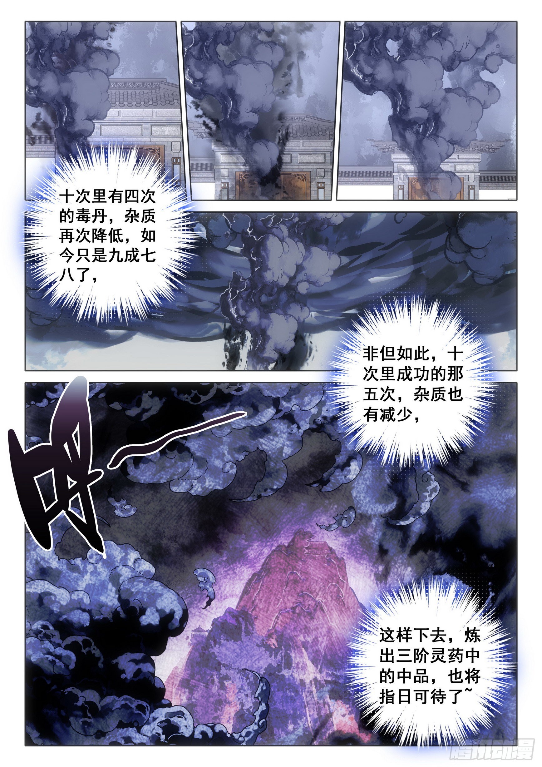 66 雷电和云雨（下）3