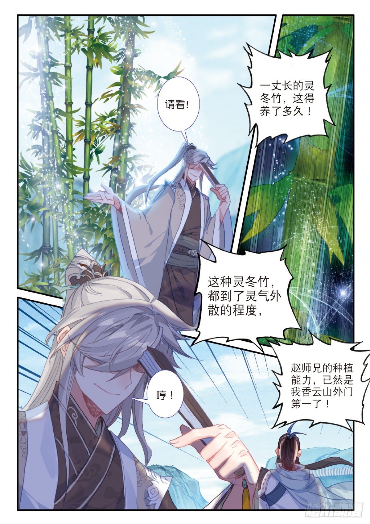 21 灵冬竹（上）9