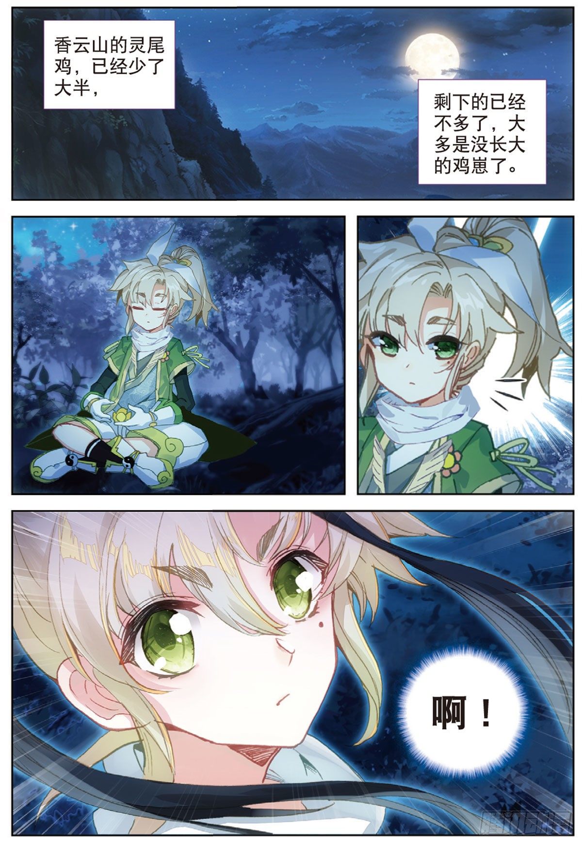 19 重逢（上）8