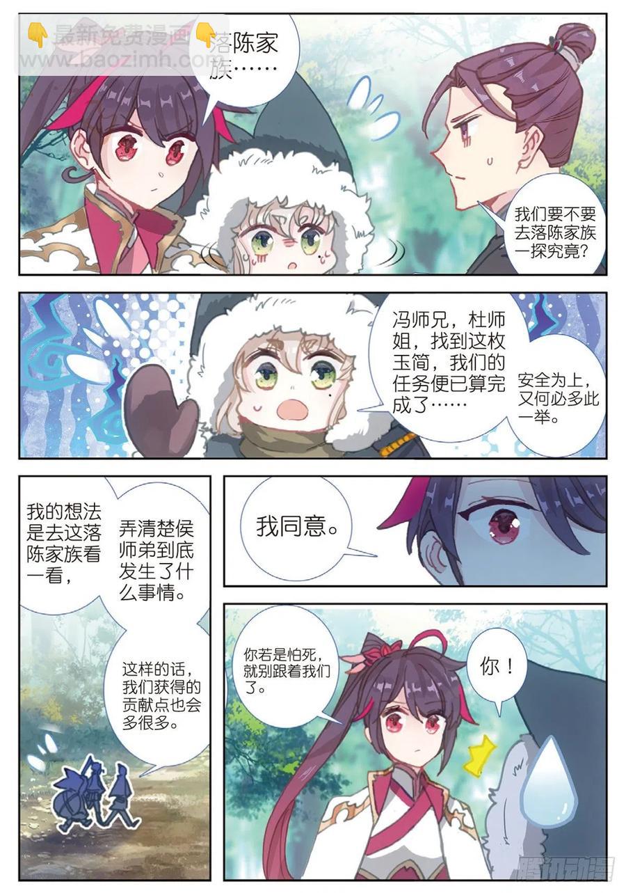 33 初探落陈（上）7