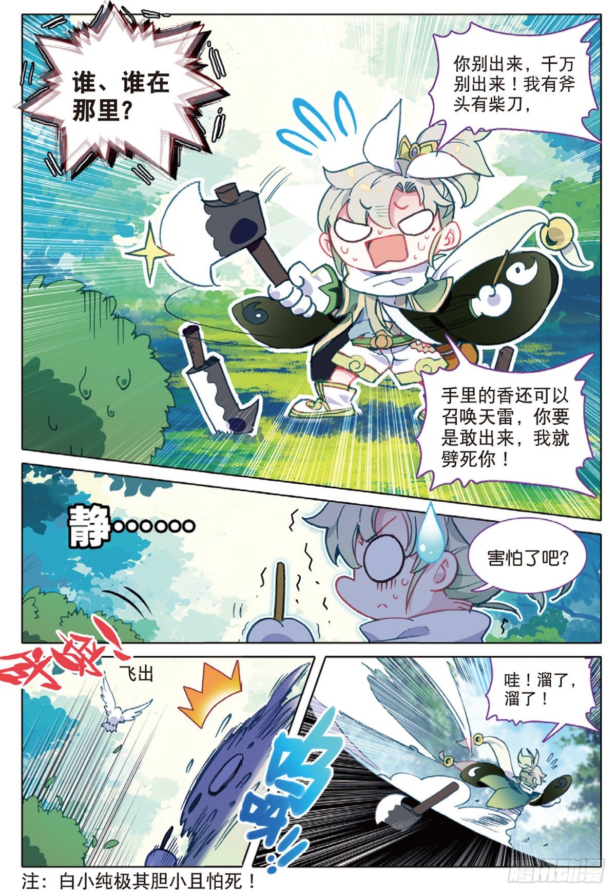 1 我叫白小纯8