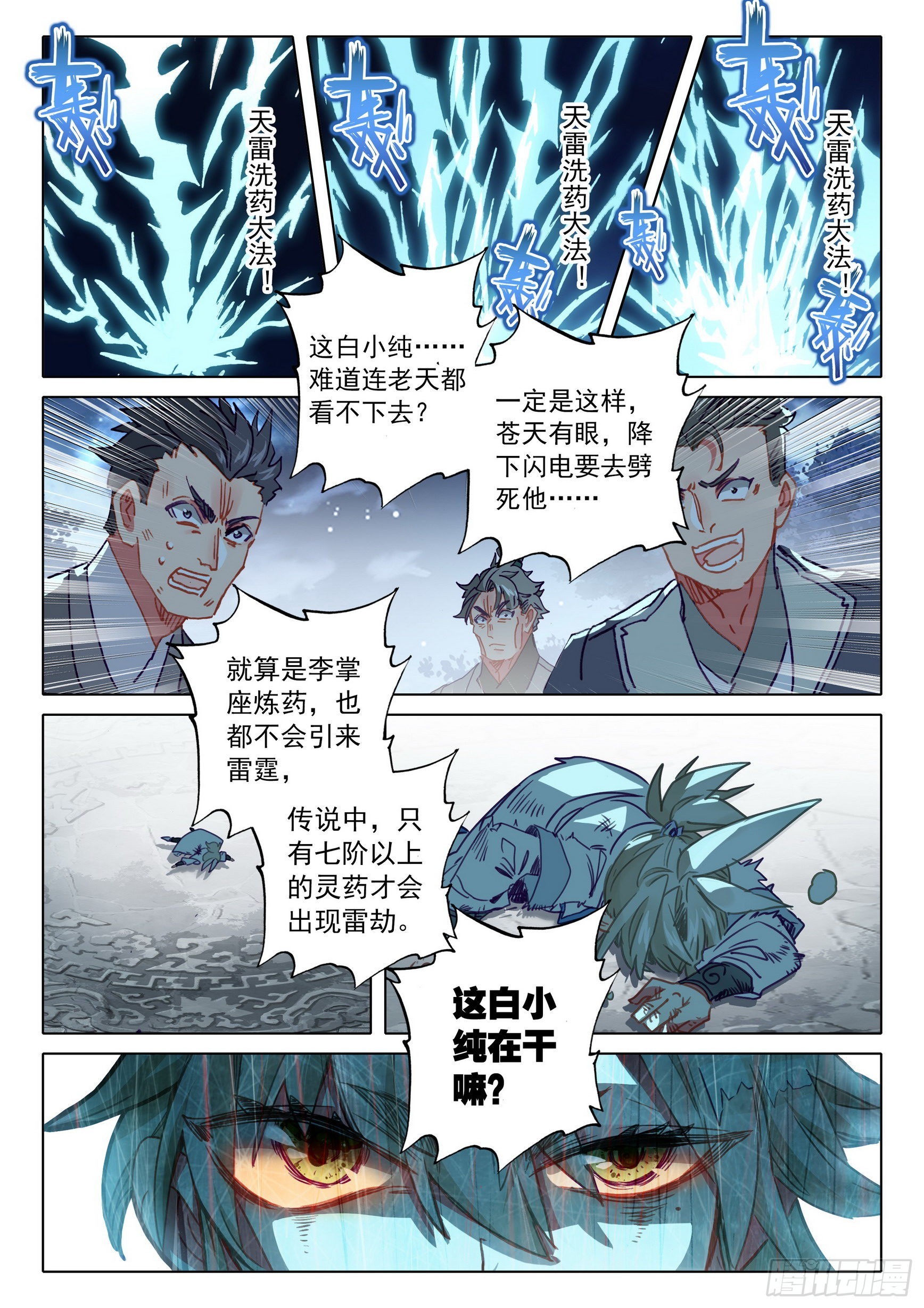 66 雷电和云雨（上）7