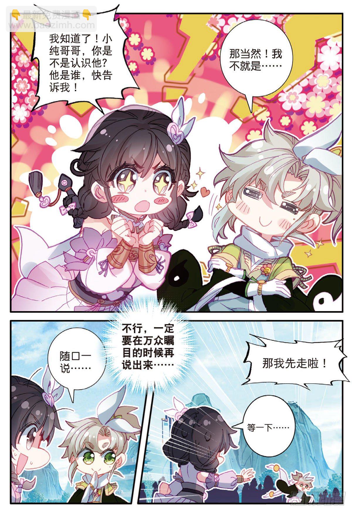 17 白鼠狼传说（下）8