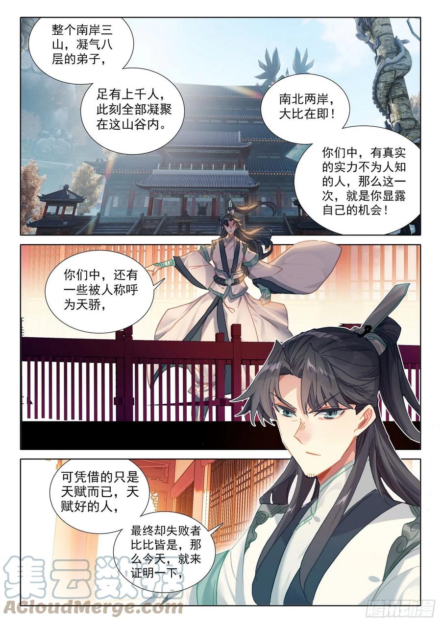 52 南岸天骄（下）6
